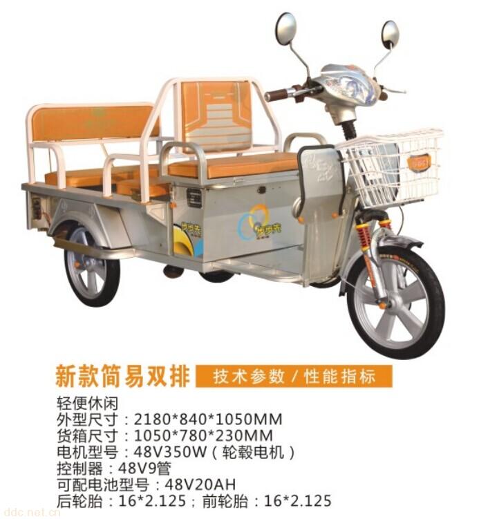 電動三輪車--簡易雙排